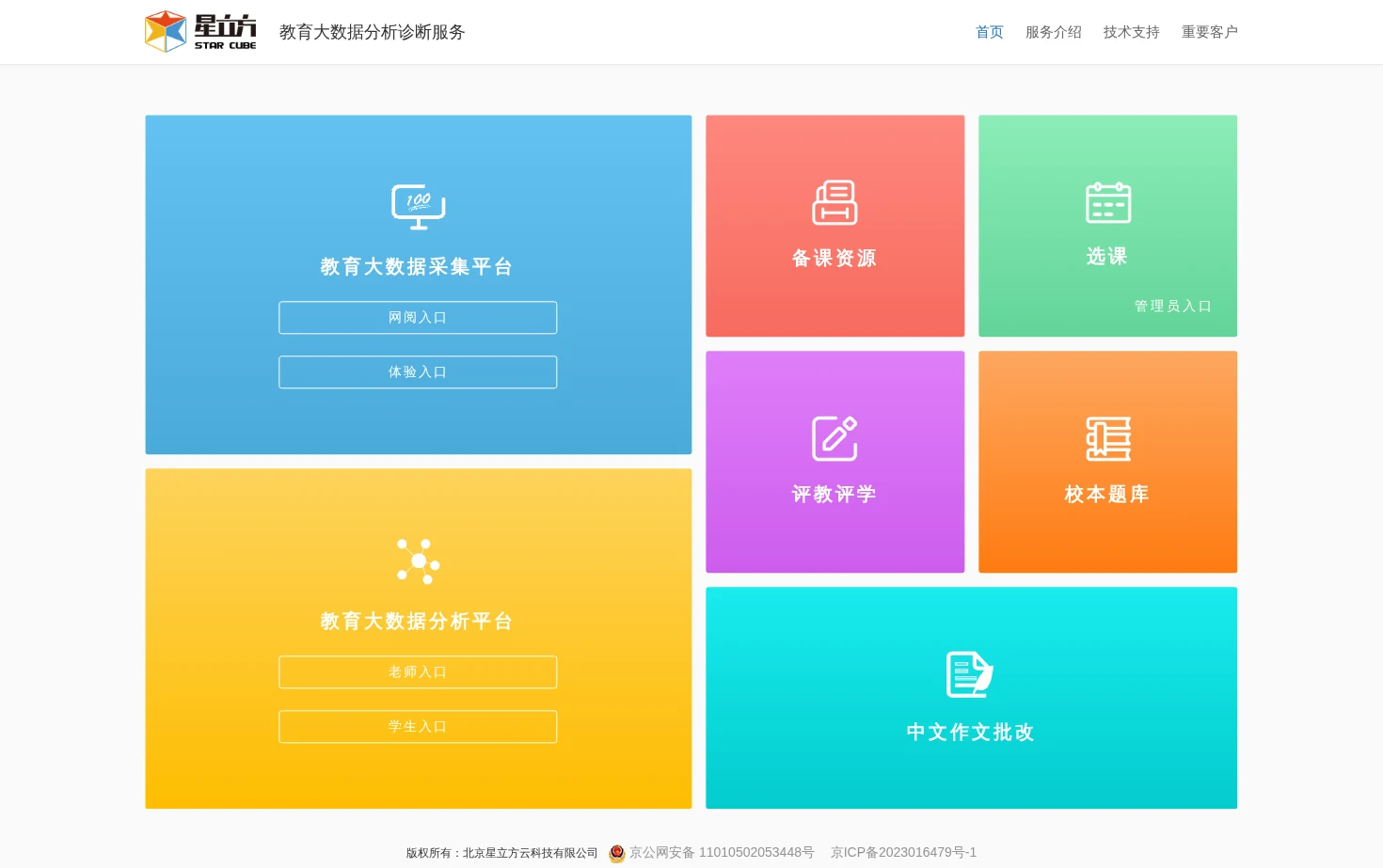 星立方 页面快照